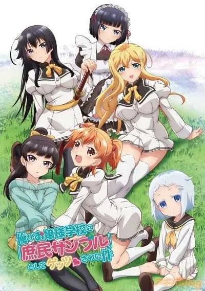 Ore ga Ojou-sama Gakkou ฮาเร็มโรงเรียนคุณหนู โปสเตอร์