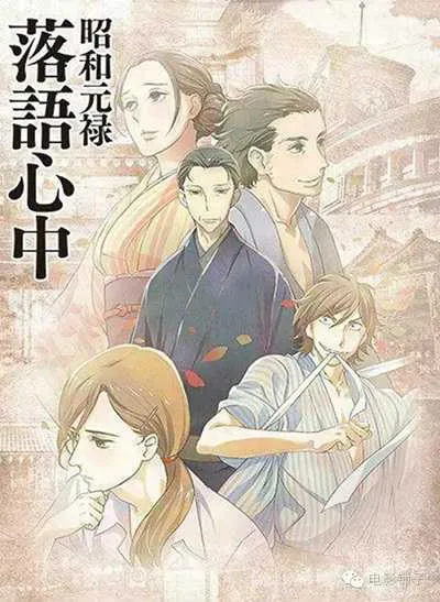 Shouwa Genroku Rakugo Shinjuu โปสเตอร์