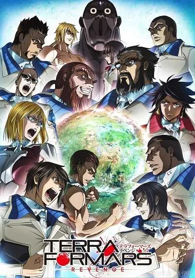 Terra Formars Revenge ภารกิจล้างพันธุ์นรก (ภาค2) โปสเตอร์