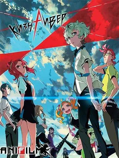 Kiznaiver โปสเตอร์