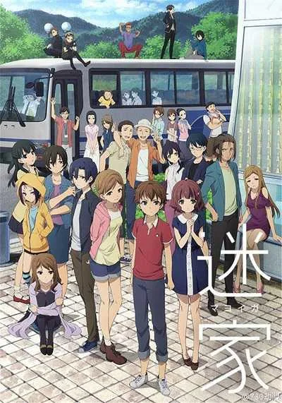 Mayoiga (The Lost Village) โปสเตอร์