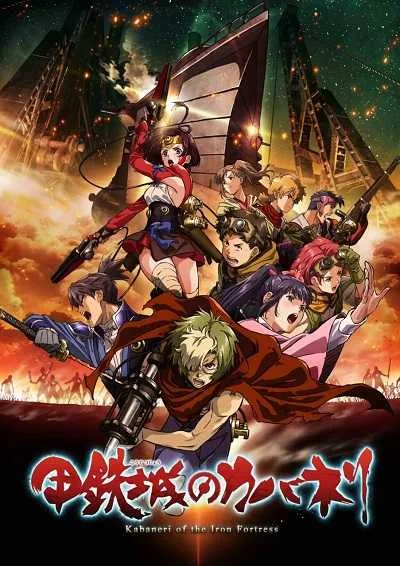 Koutetsujou no Kabaneri ผ่าพิภพดงผีดิบ โปสเตอร์