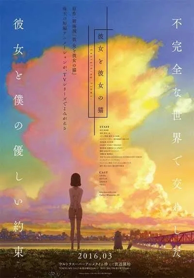 Kanojo to Kanojo no Neko: Everything Flows เธอและแมวเหมียว โปสเตอร์