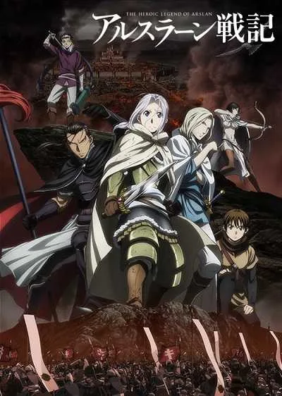 Arslan Senki ผู้กล้าแห่งอัสลัน โปสเตอร์