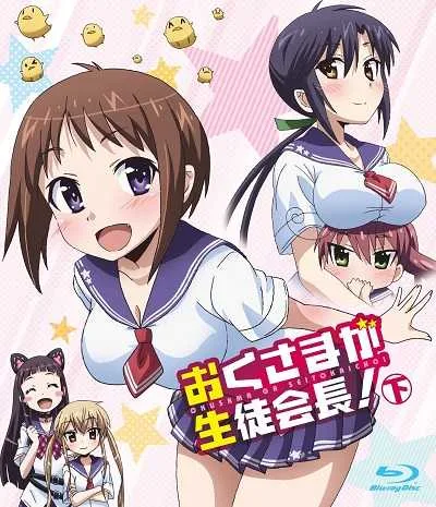 Okusama ga Seito Kaichou ภรรยาผมเป็นประธานนักเรียน (ภาค1) โปสเตอร์
