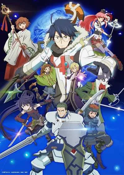 Log Horizon 2 รวมพลคนติดอยู่ในเกม (ภาค2) โปสเตอร์