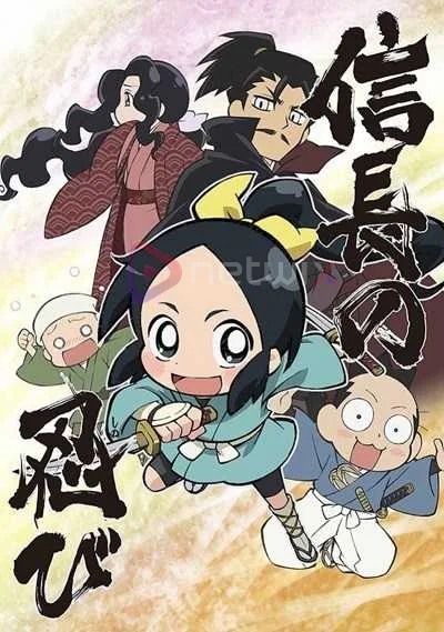 Nobunaga no Shinobi นินจาสาวของโนบุนางะ โปสเตอร์