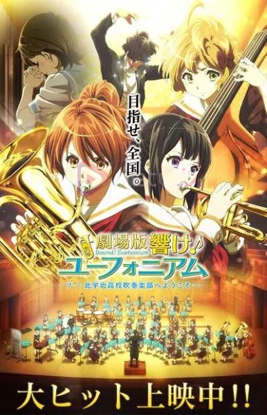 Hibike! Euphonium Movie 1: Kitauji Koukou Suisougaku-bu e Youkoso (ซับไทย) โปสเตอร์