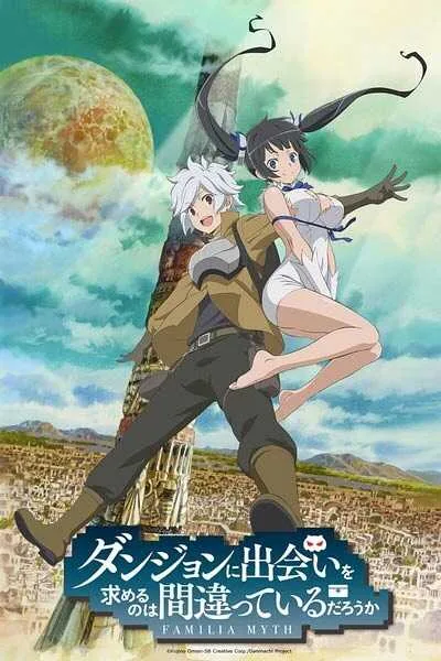 DanMachi มันผิดรึไงถ้าใจอยากจะพบรักในดันเจี้ยน (ภาค1) โปสเตอร์