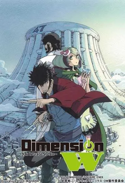 Dimension W มิติปริศนา โปสเตอร์