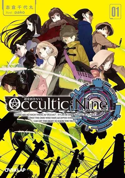 Occultic;Nine โปสเตอร์
