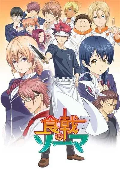 Shokugeki no Soma ยอดนักปรุงโซมะ (ภาค1) โปสเตอร์