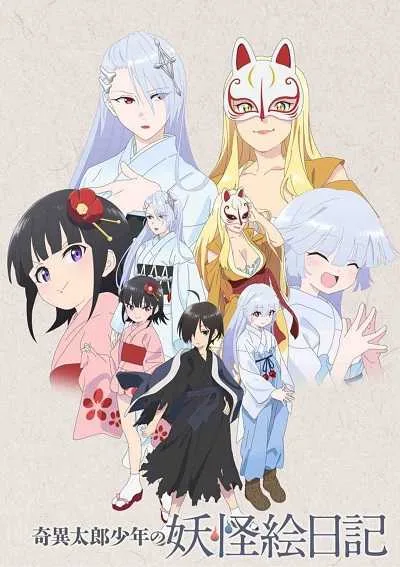 Kiitarou Shounen no Youkai Enikki โปสเตอร์
