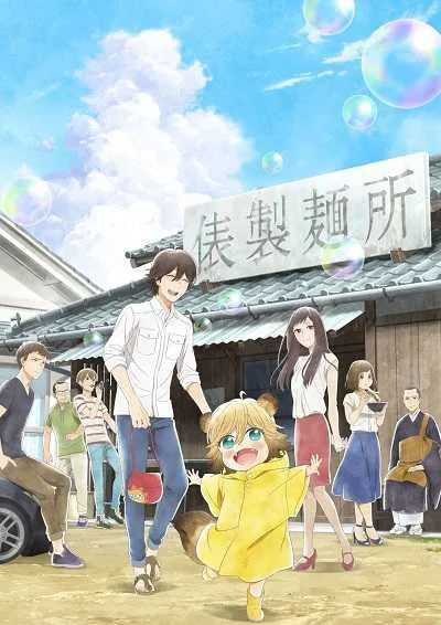 Udon no Kuni no Kiniro Kemari โปสเตอร์