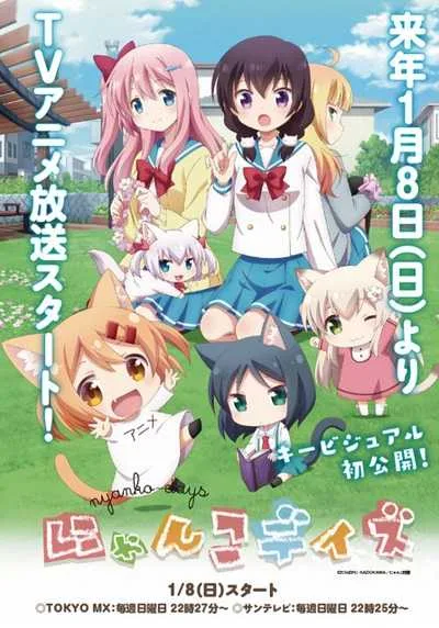 Nyanko Days เนียนโกะเดย์ โปสเตอร์