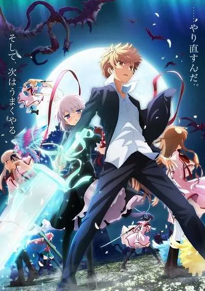 Rewrite: Moon and Terra รีไรต์ (ภาค2) โปสเตอร์
