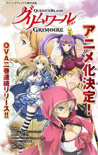 Queen's Blade ควีนส์เบลด: Grimoire OVA โปสเตอร์
