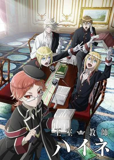 Oushitsu Kyoushi Heine โปสเตอร์
