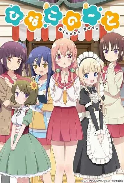 Hinako Note โปสเตอร์