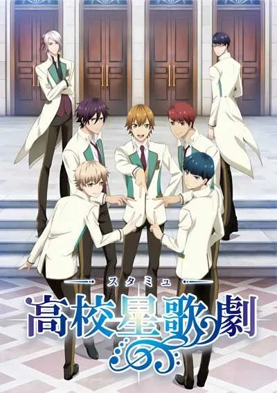 High School Star Musical (ภาค1) โปสเตอร์