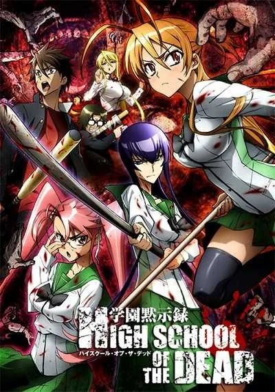 Highschool of the Dead หนีตายนรกเดินดิน โปสเตอร์