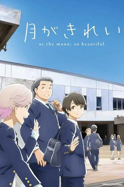 Tsuki ga Kirei โปสเตอร์