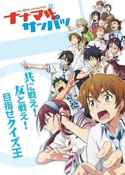 Nana Maru San Batsu โปสเตอร์