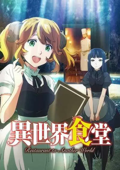 Isekai Shokudou ร้านอาหารต่างโลก โปสเตอร์