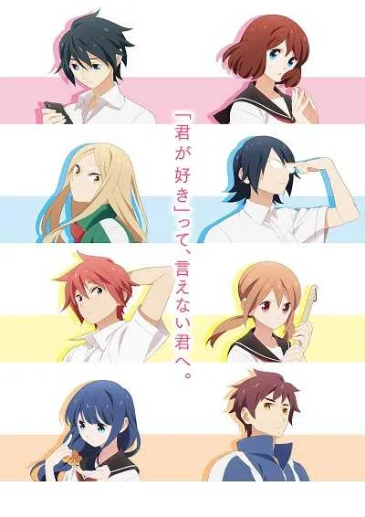 Tsurezure Children โปสเตอร์