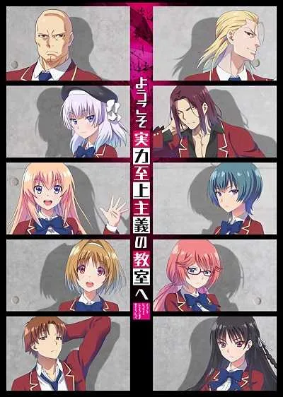 Youkoso Jitsuryoku Shijou Shugi no Kyoushitsu e (ภาค1) โปสเตอร์