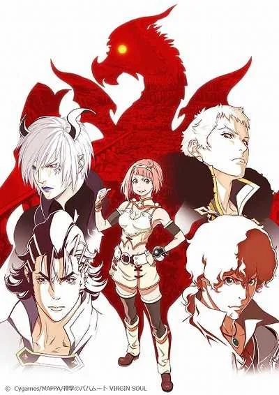 Shingeki no Bahamut - Virgin Soul (ภาค2) โปสเตอร์