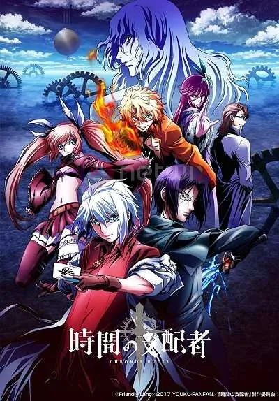 Jikan no shihaisha โปสเตอร์