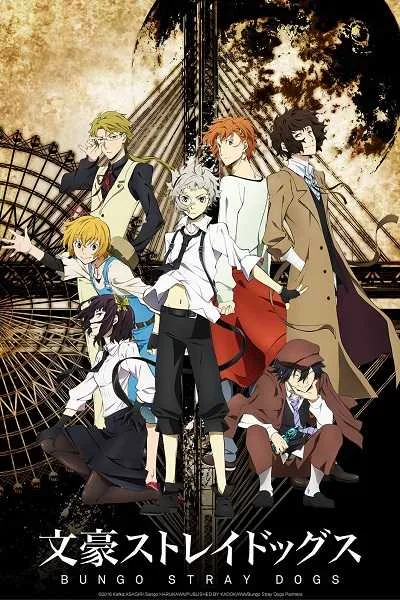 Bungou Stray Dogs คณะประพันธกรจรจัด (ภาค1-2) โปสเตอร์
