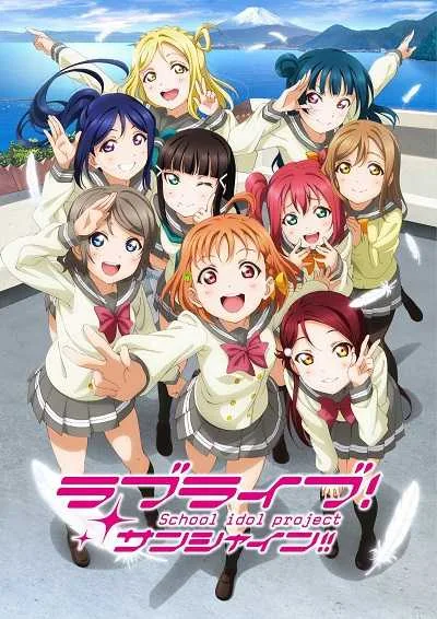 Love Live! Sunshine!! เลิฟไลฟ์! ซันไชน์!! (ภาค1) โปสเตอร์