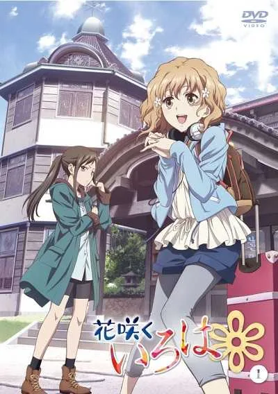 Hanasaku Iroha สาวเรียวกังหัวใจเกินร้อย โปสเตอร์