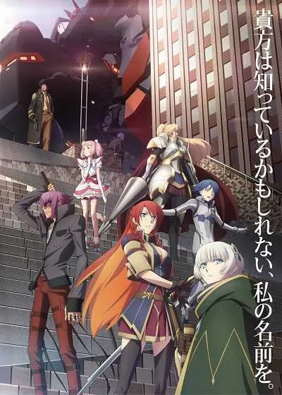 Re:Creators โปสเตอร์