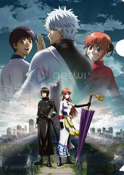 Gintama The Movie 2 กินทามะ กู้กาลเวลาฝ่าวิกฤตพิชิตอนาคต [พากย์ไทย] โปสเตอร์