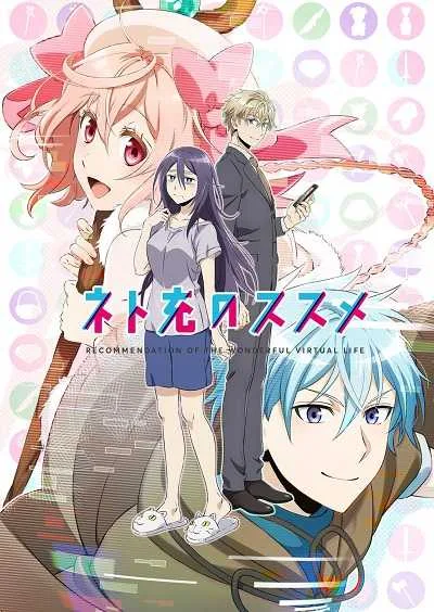 Net-juu no Susume โปสเตอร์