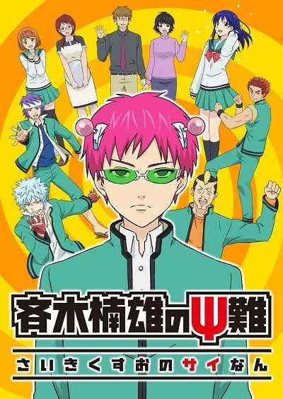 Saiki Kusuo no Psi Nan ไซคิหนุ่มพลังจิตอลเวง (ภาค1) โปสเตอร์
