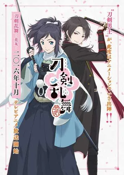 Touken Ranbu: Hanamaru โปสเตอร์