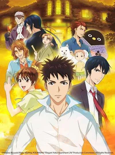 Youkai Apartment no Yuuga na Nichijou โปสเตอร์