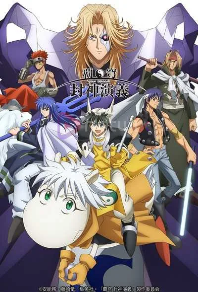 Hakyuu Houshin Engi โปสเตอร์