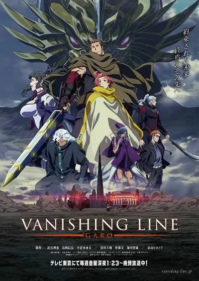 Garo - Vanishing Line โปสเตอร์