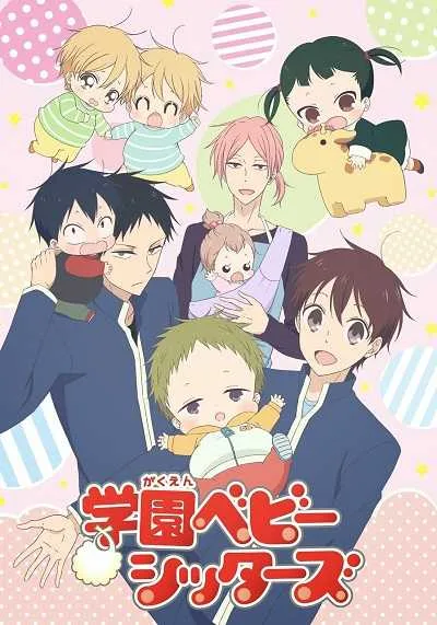 Gakuen Babysitters นักเรียนพี่เลี้ยงเด็ก โปสเตอร์