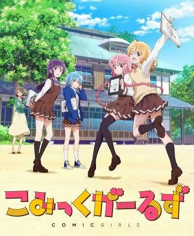 Comic Girls โลลินักเขียนการ์ตูน โปสเตอร์