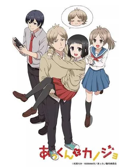 Akkun to Kanojo โปสเตอร์