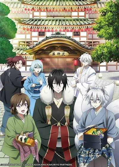 Kakuriyo no Yadomeshi โปสเตอร์
