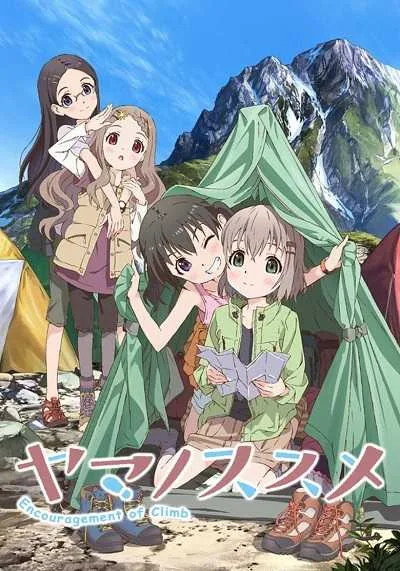 Yama no Susume (ภาค1) โปสเตอร์