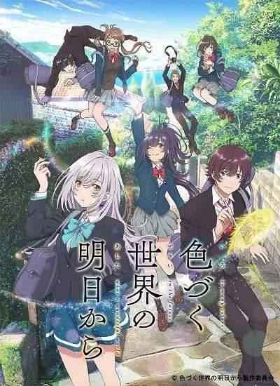 Irozuku Sekai no Ashita kara โปสเตอร์