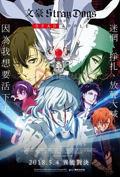 Bungou Stray Dogs - Dead Apple คณะประพันธกรจร โปสเตอร์